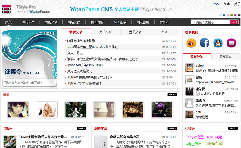 国人wordpress cms主题 - TStyle